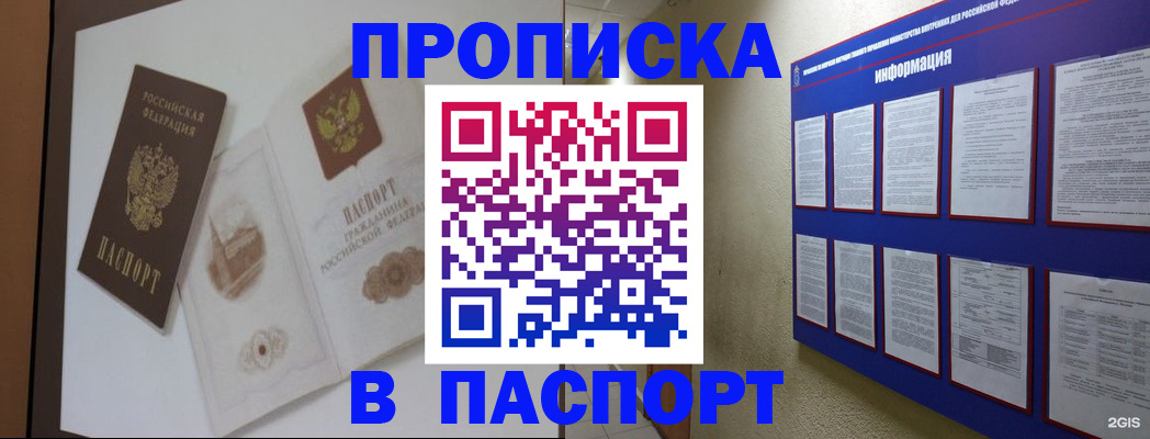 прописка паспорт в Бокситогорске